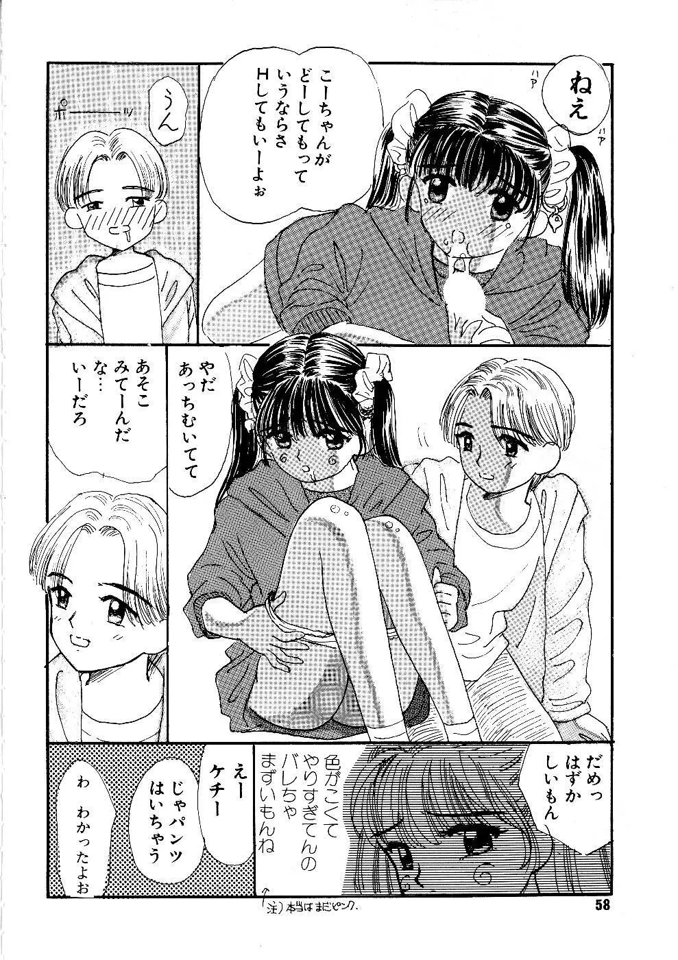 少女の正しいしつけ方　1 58ページ