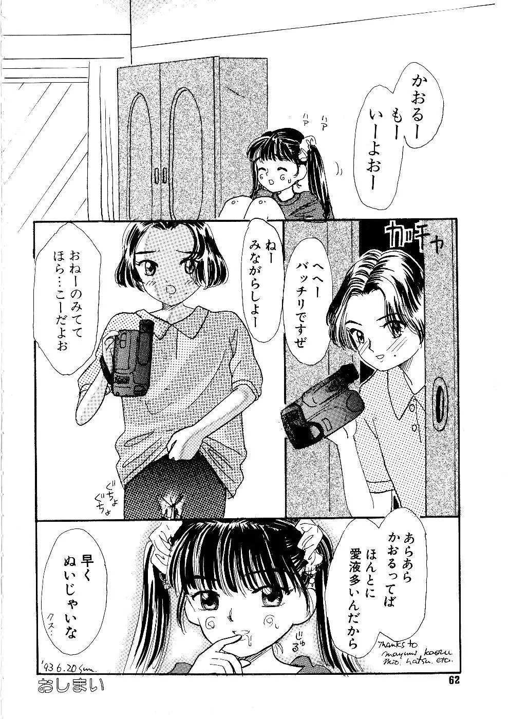 少女の正しいしつけ方　1 62ページ