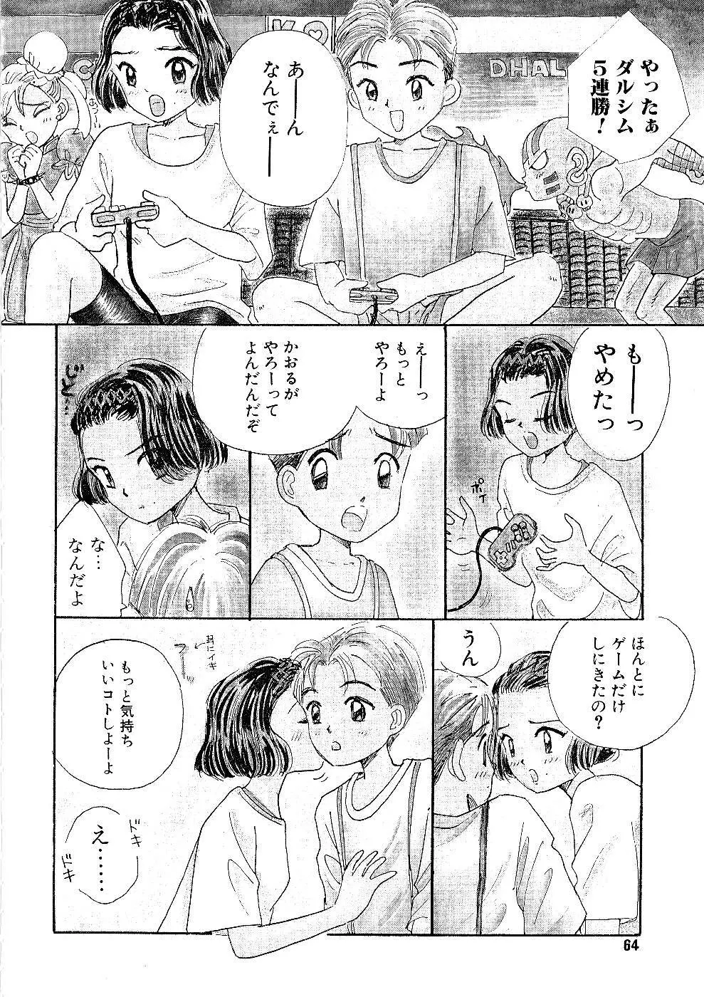 少女の正しいしつけ方　1 64ページ