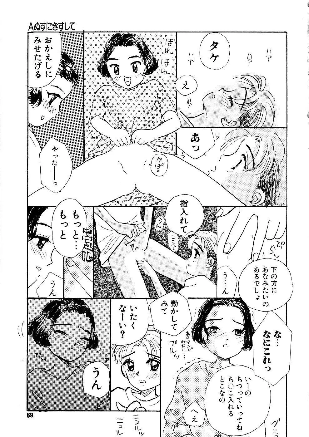 少女の正しいしつけ方　1 69ページ