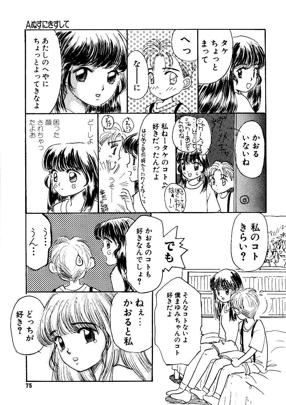 少女の正しいしつけ方　1 75ページ