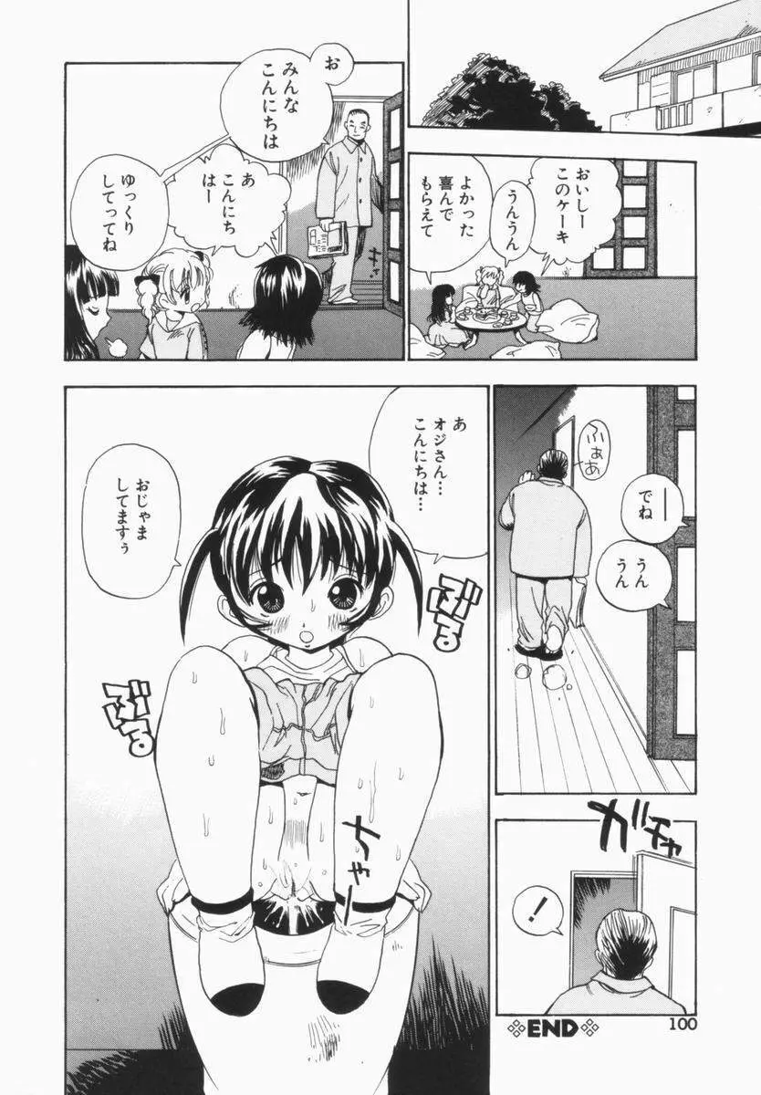 モレっ娘どりる 101ページ