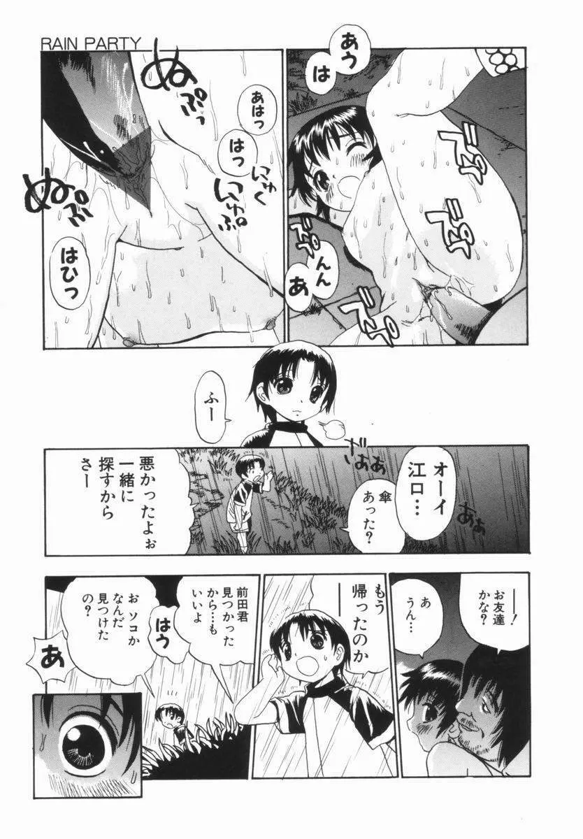 モレっ娘どりる 130ページ