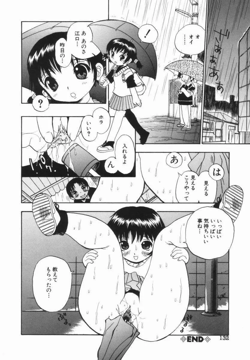 モレっ娘どりる 133ページ