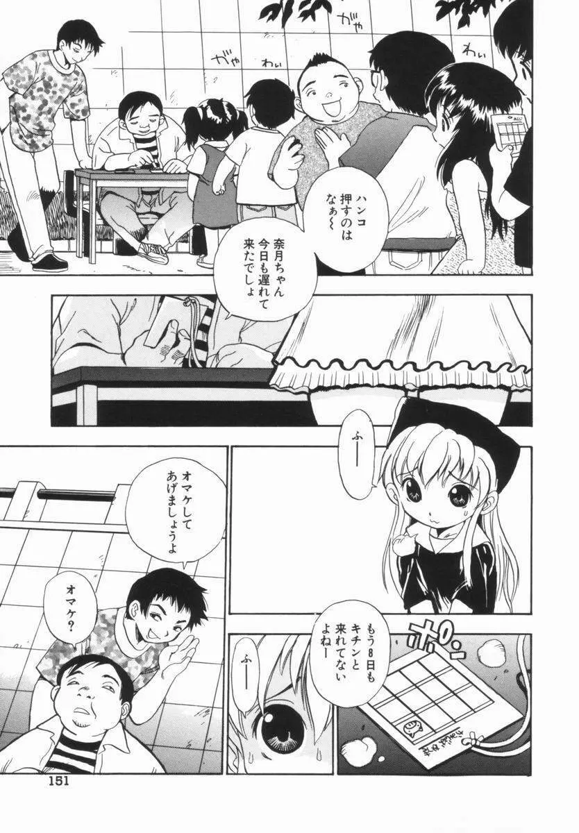 モレっ娘どりる 152ページ