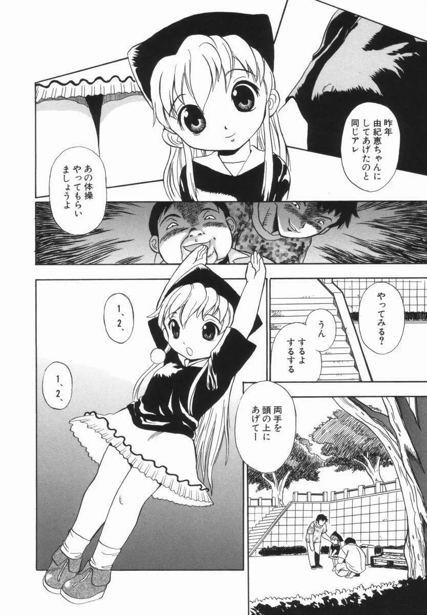 モレっ娘どりる 153ページ