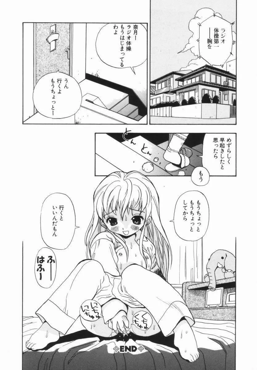 モレっ娘どりる 165ページ