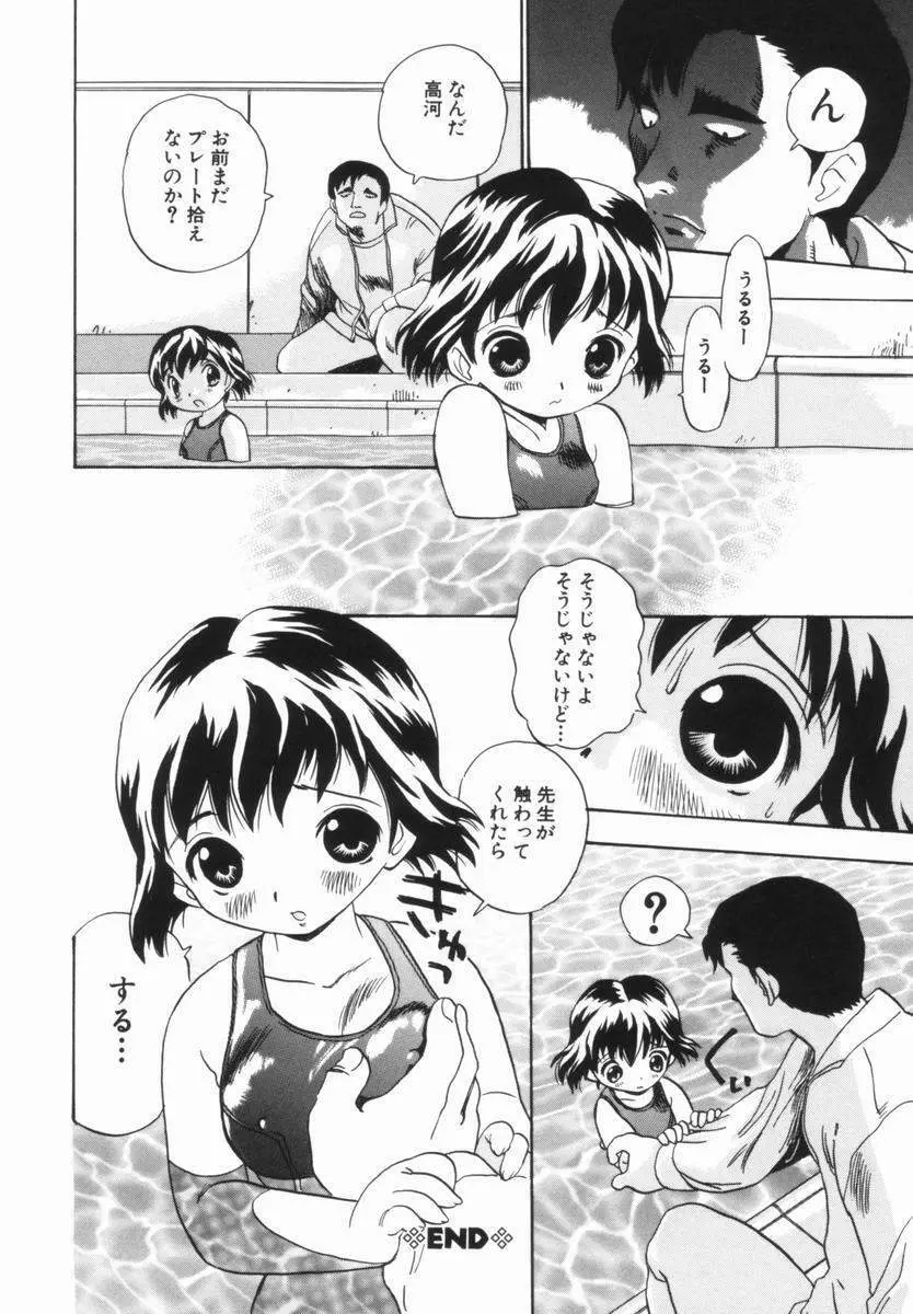 モレっ娘どりる 21ページ