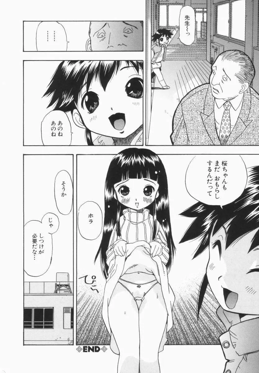 モレっ娘どりる 53ページ