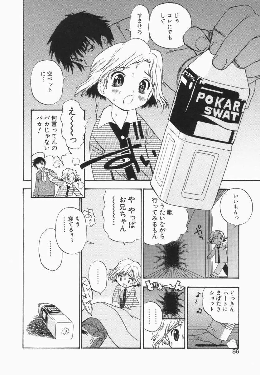 モレっ娘どりる 57ページ