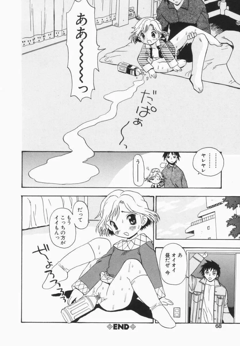 モレっ娘どりる 69ページ