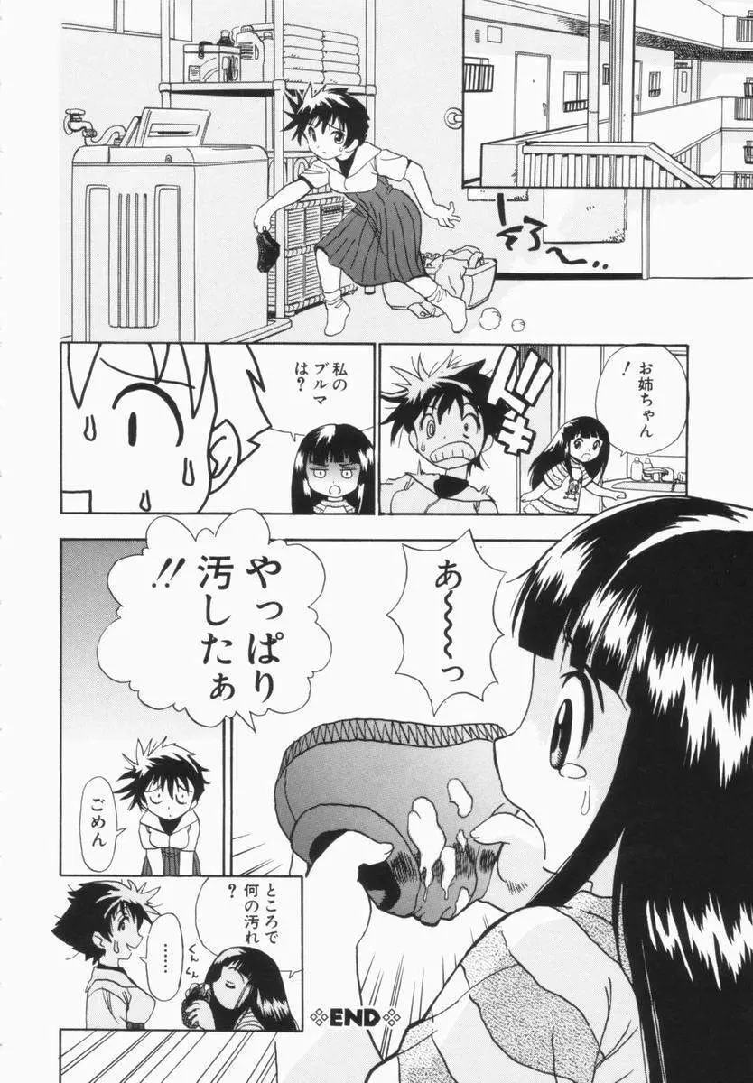 モレっ娘どりる 85ページ