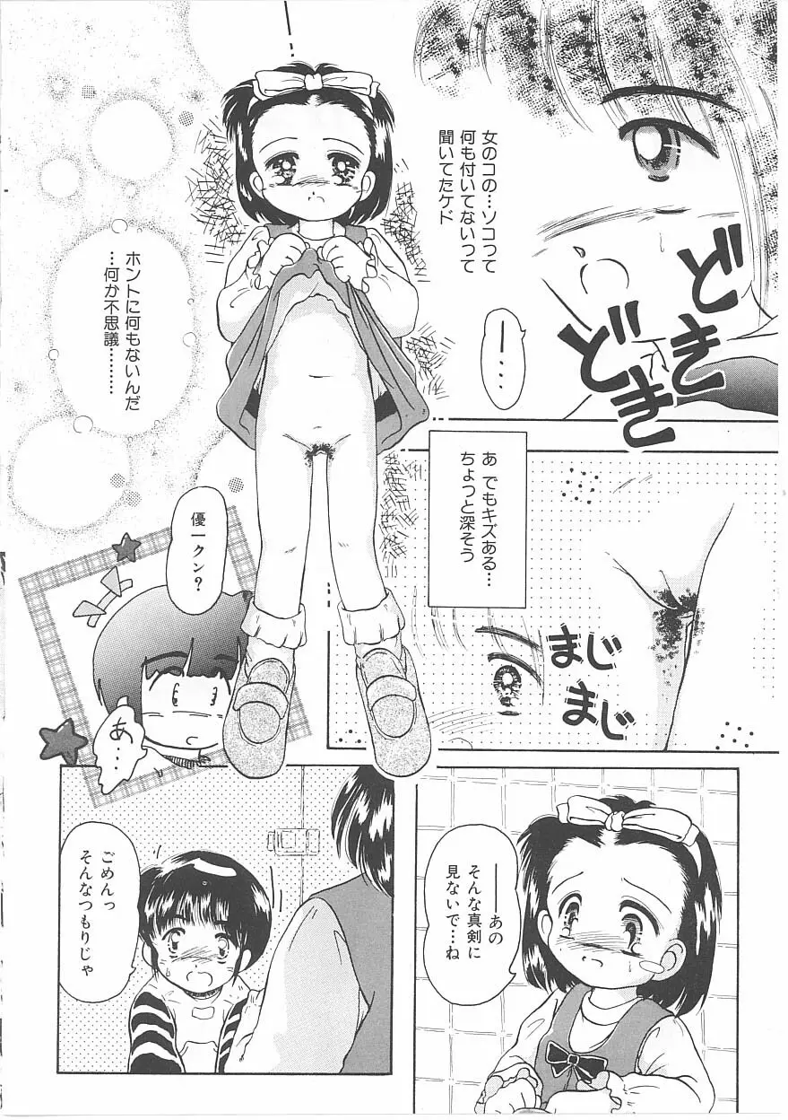 おこさま時間割り 114ページ