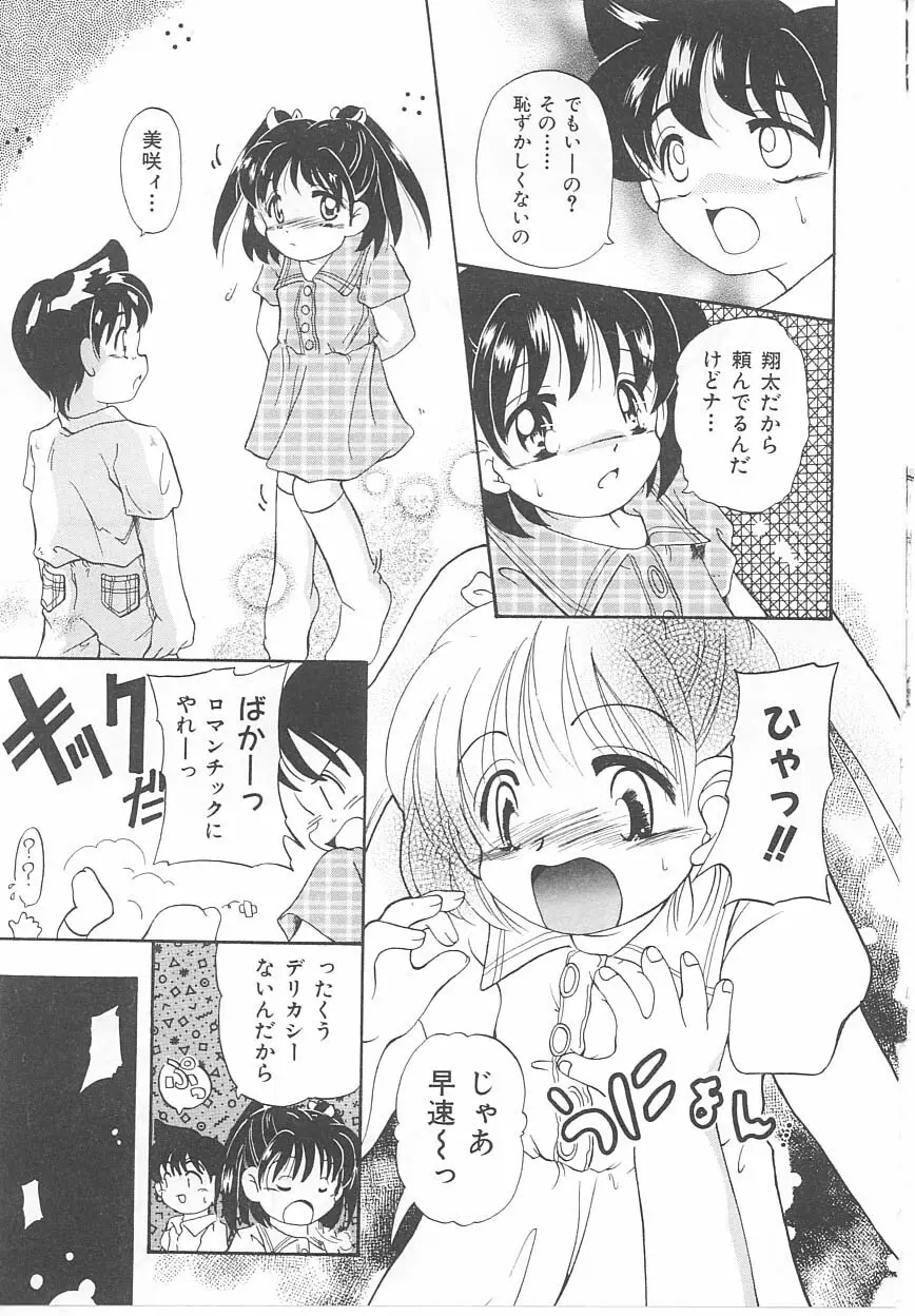 おこさま時間割り 21ページ