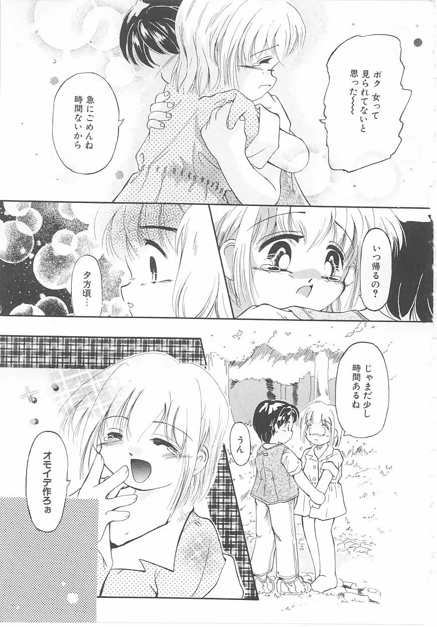 おこさま時間割り 51ページ