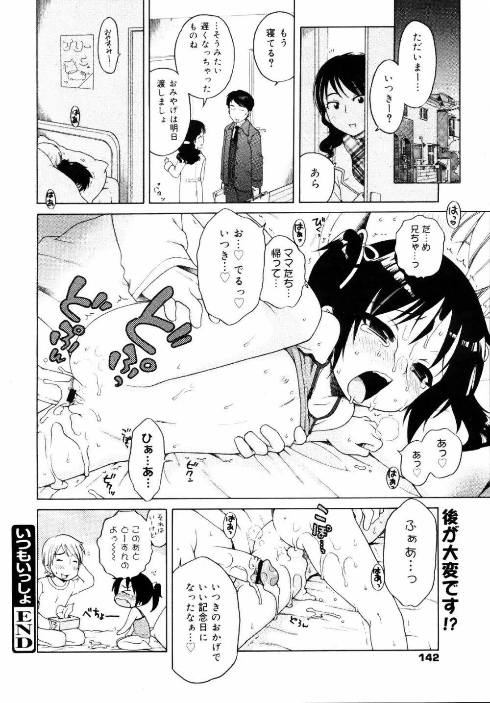 コミックゼロエクス Vol.14 2009年2月号 141ページ