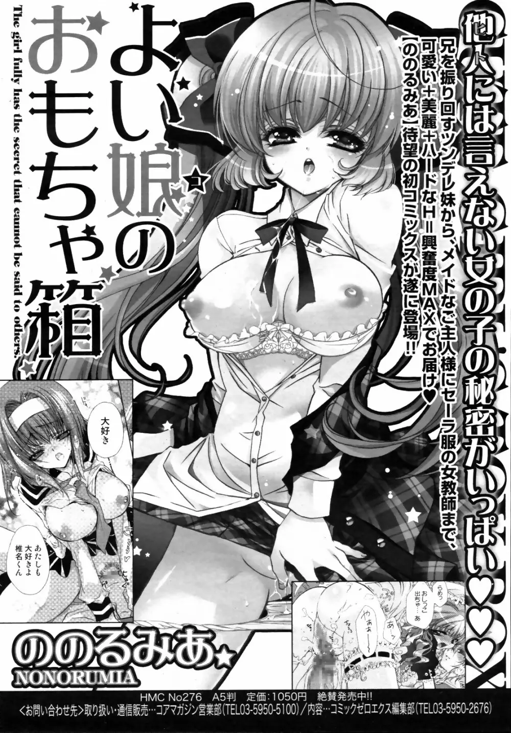 コミックゼロエクス Vol.14 2009年2月号 239ページ