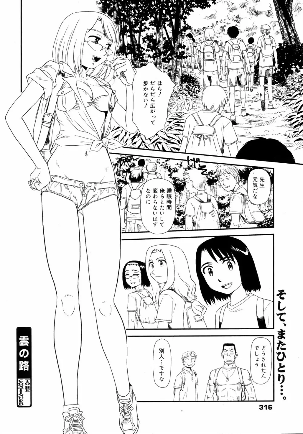 コミックゼロエクス Vol.14 2009年2月号 315ページ