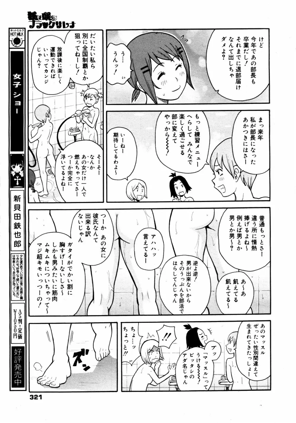 コミックゼロエクス Vol.14 2009年2月号 320ページ