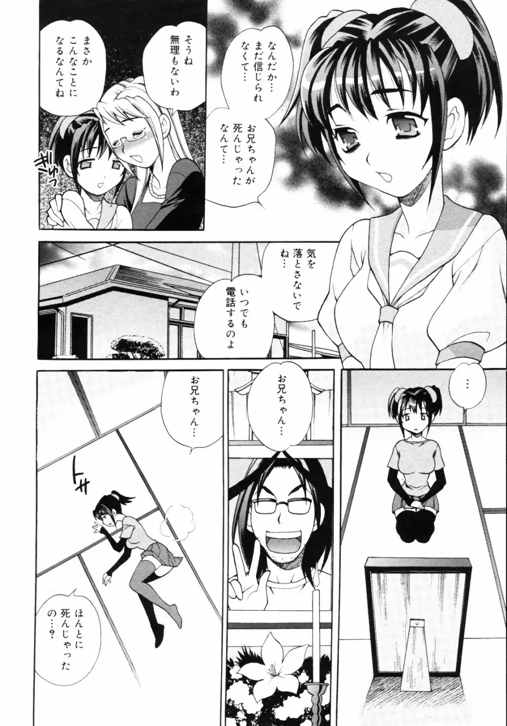 コミックゼロエクス Vol.14 2009年2月号 363ページ