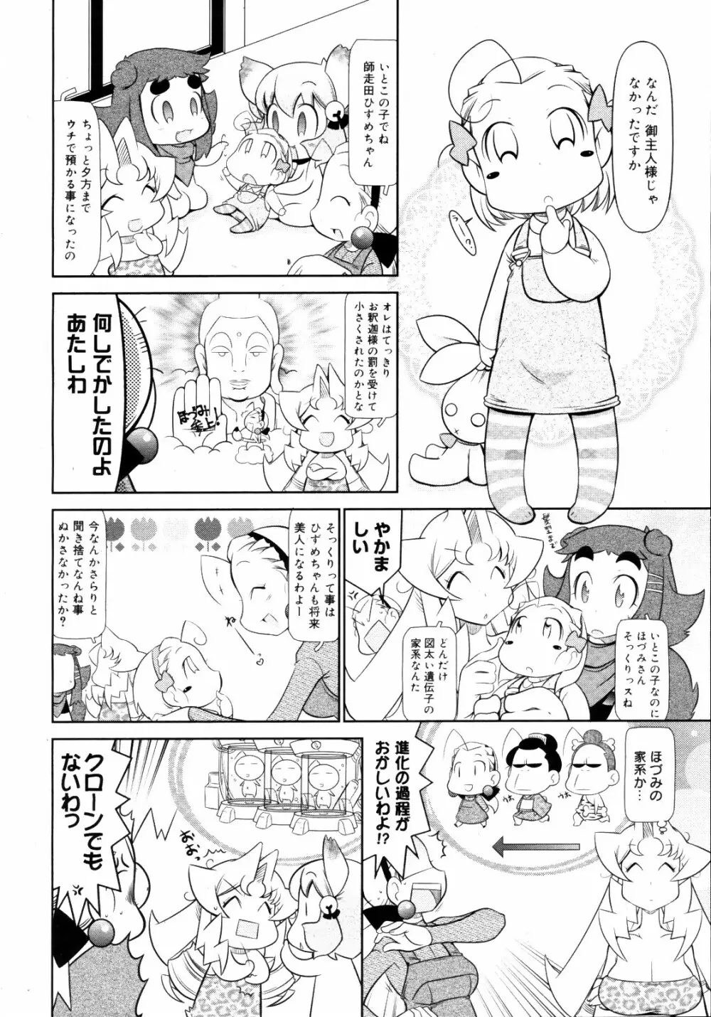 コミックゼロエクス Vol.14 2009年2月号 377ページ