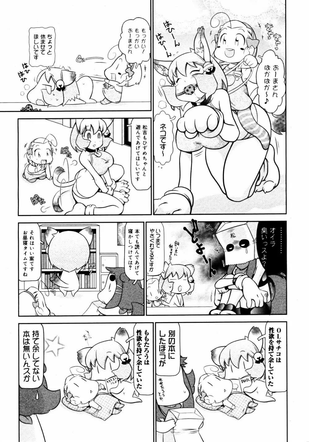 コミックゼロエクス Vol.14 2009年2月号 380ページ