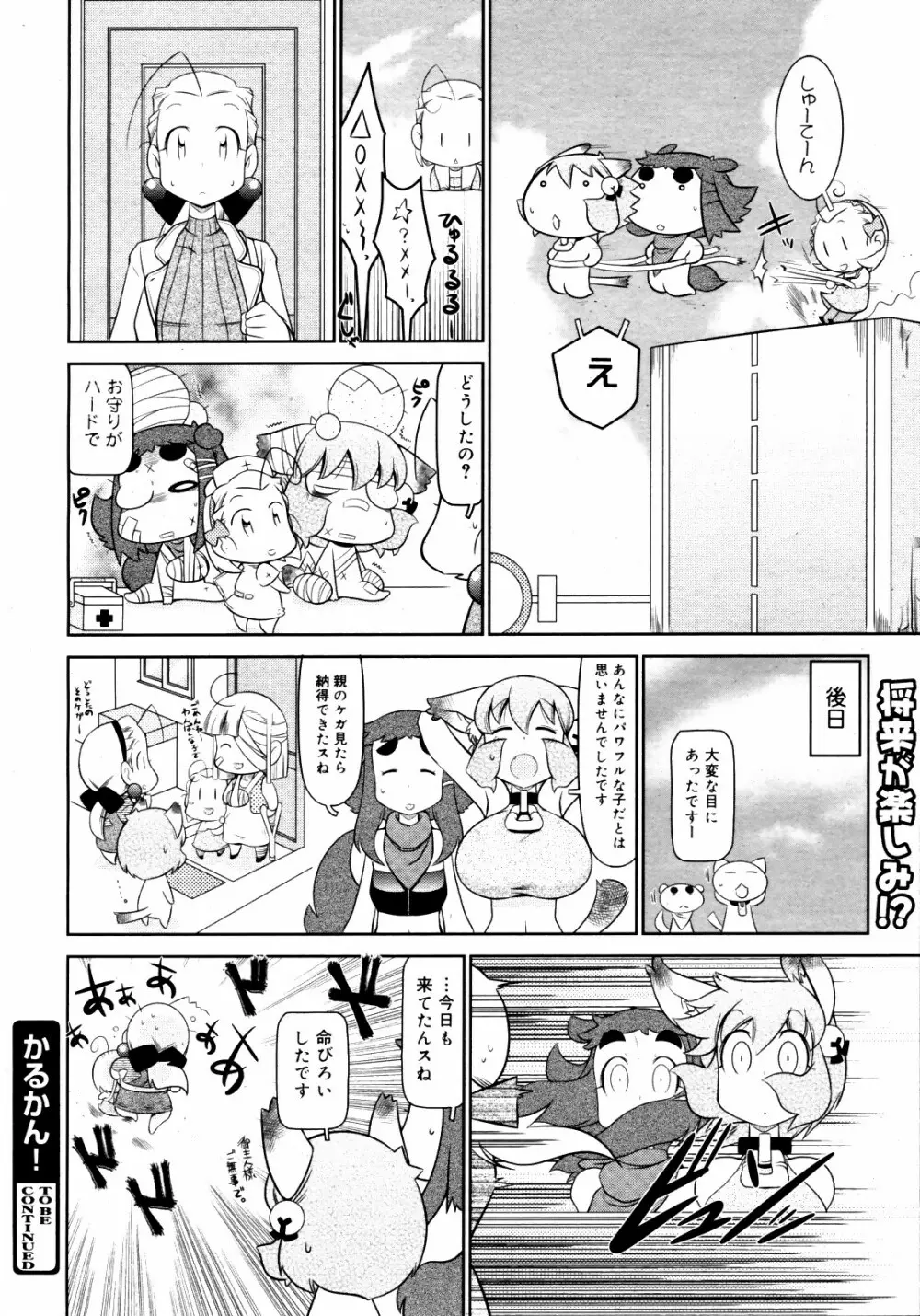 コミックゼロエクス Vol.14 2009年2月号 383ページ