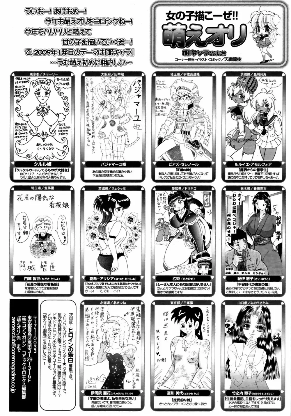 コミックゼロエクス Vol.14 2009年2月号 385ページ