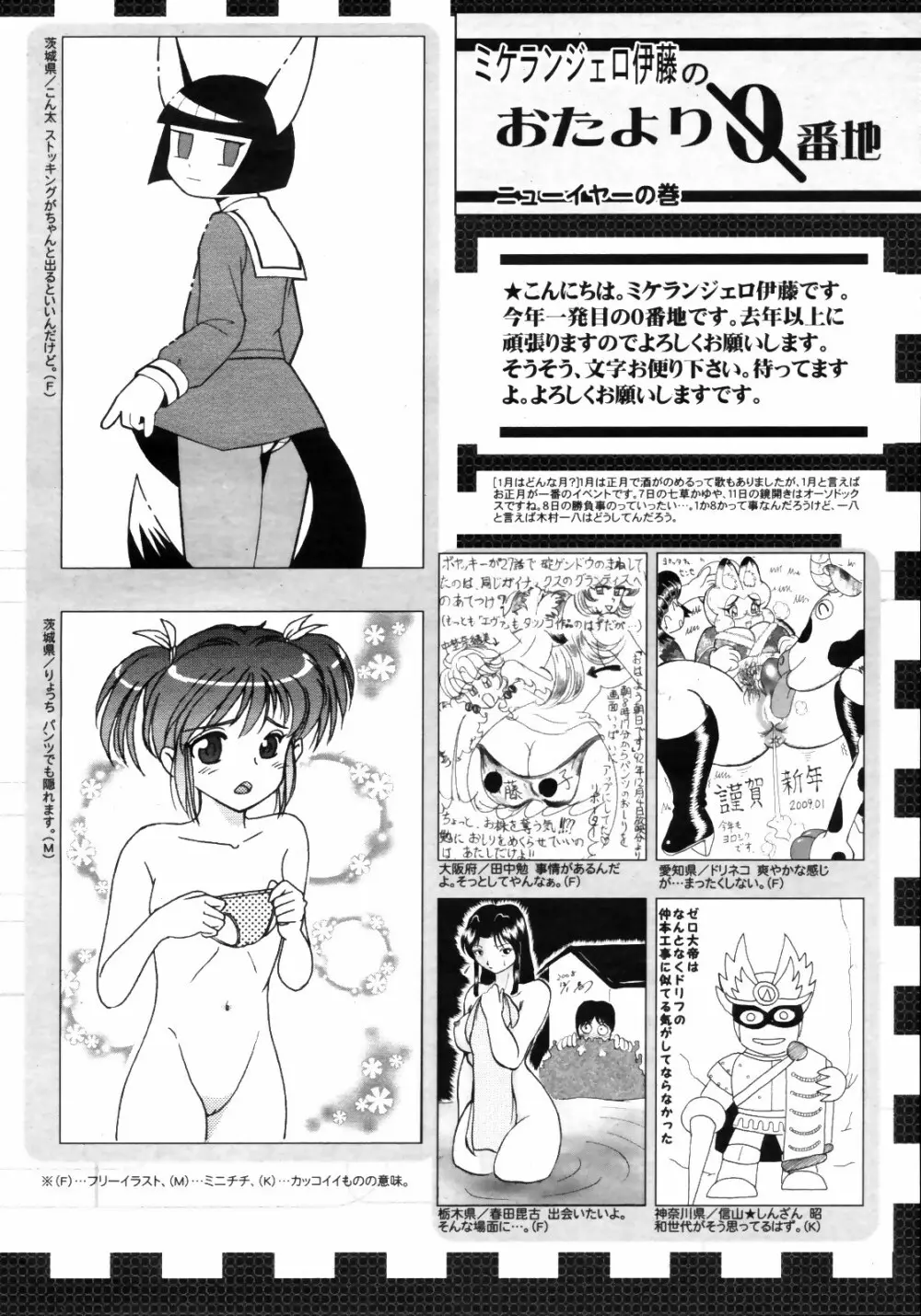 コミックゼロエクス Vol.14 2009年2月号 391ページ