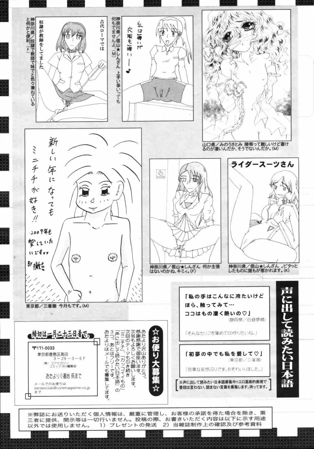 コミックゼロエクス Vol.14 2009年2月号 392ページ