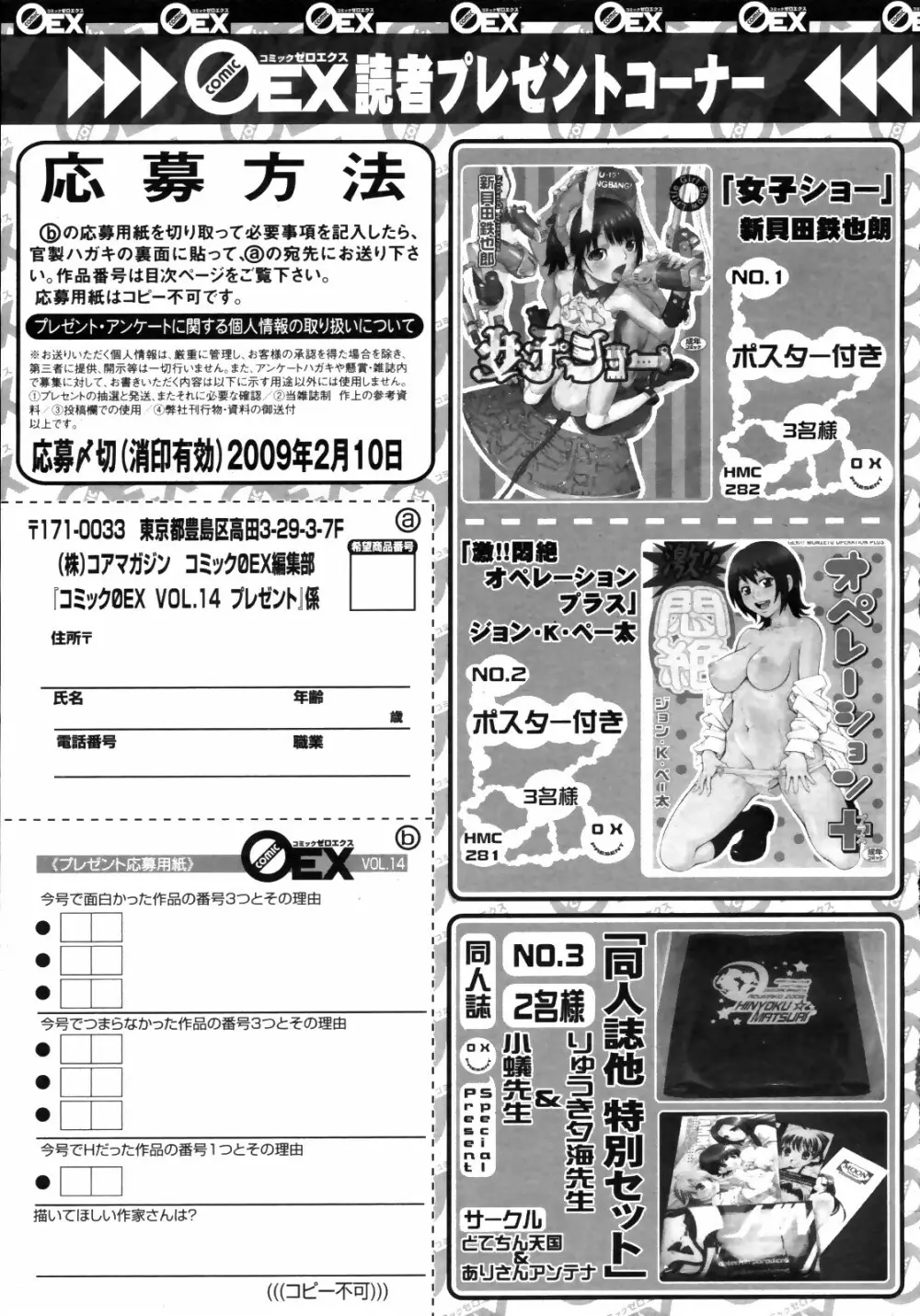 コミックゼロエクス Vol.14 2009年2月号 393ページ