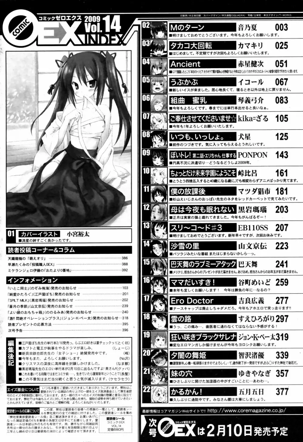 コミックゼロエクス Vol.14 2009年2月号 396ページ