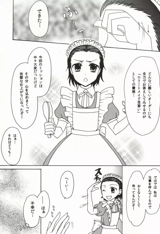 上条当麻の不幸なる日常 2ページ