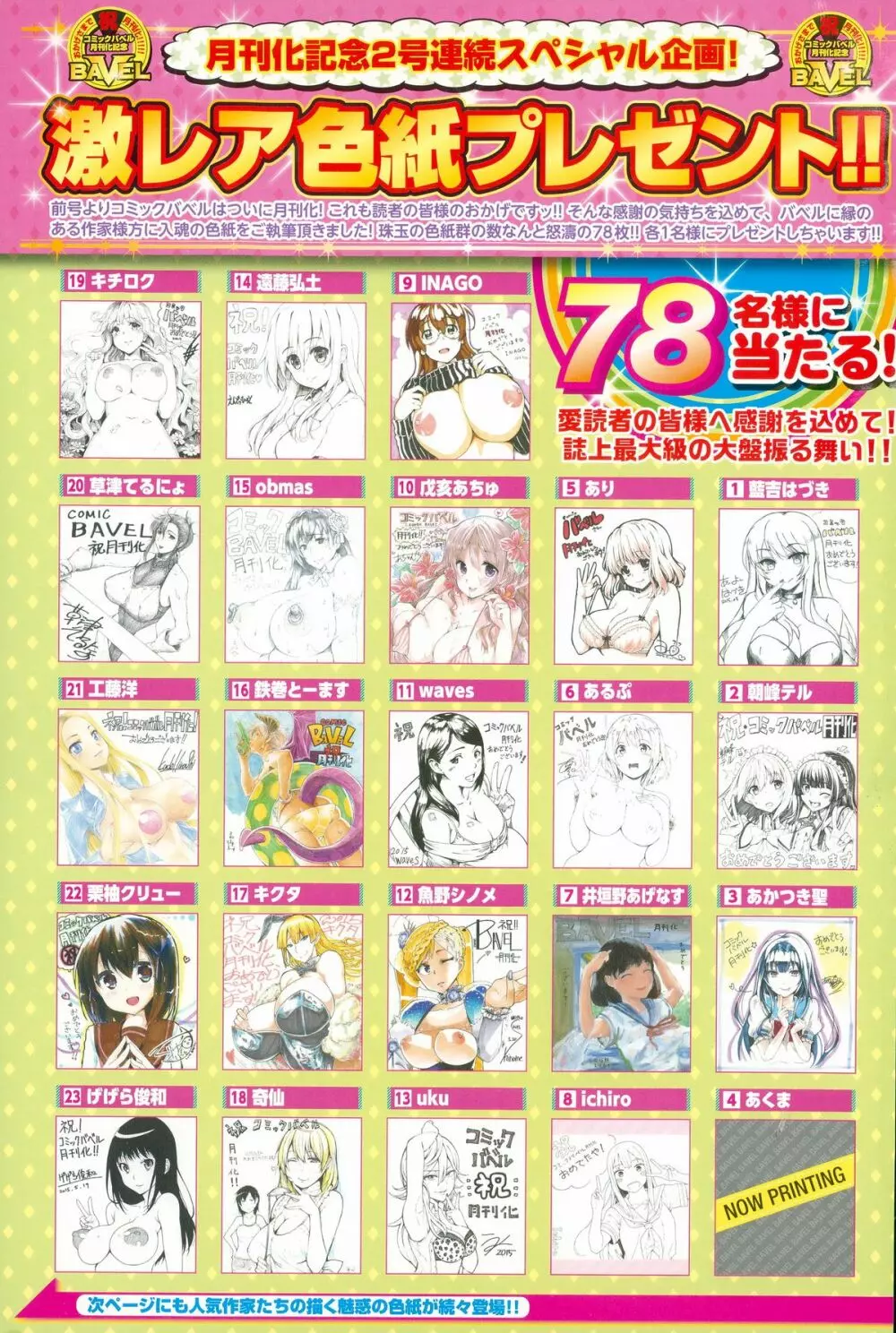 COMIC BAVEL 2015年9月号 3ページ