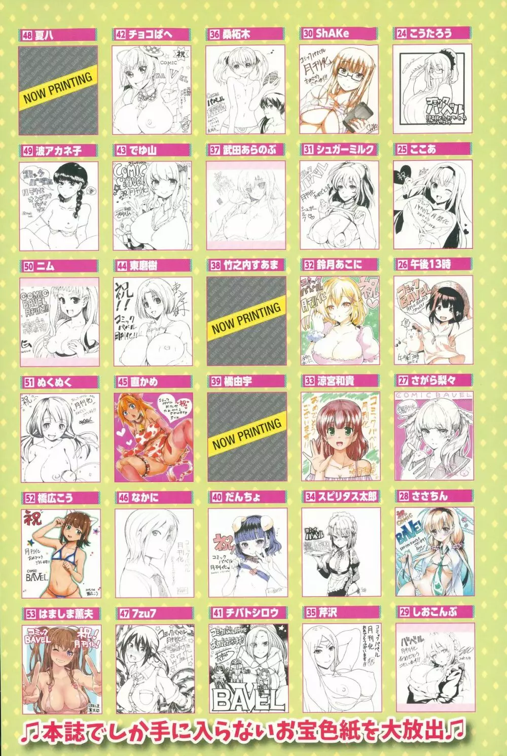 COMIC BAVEL 2015年9月号 4ページ