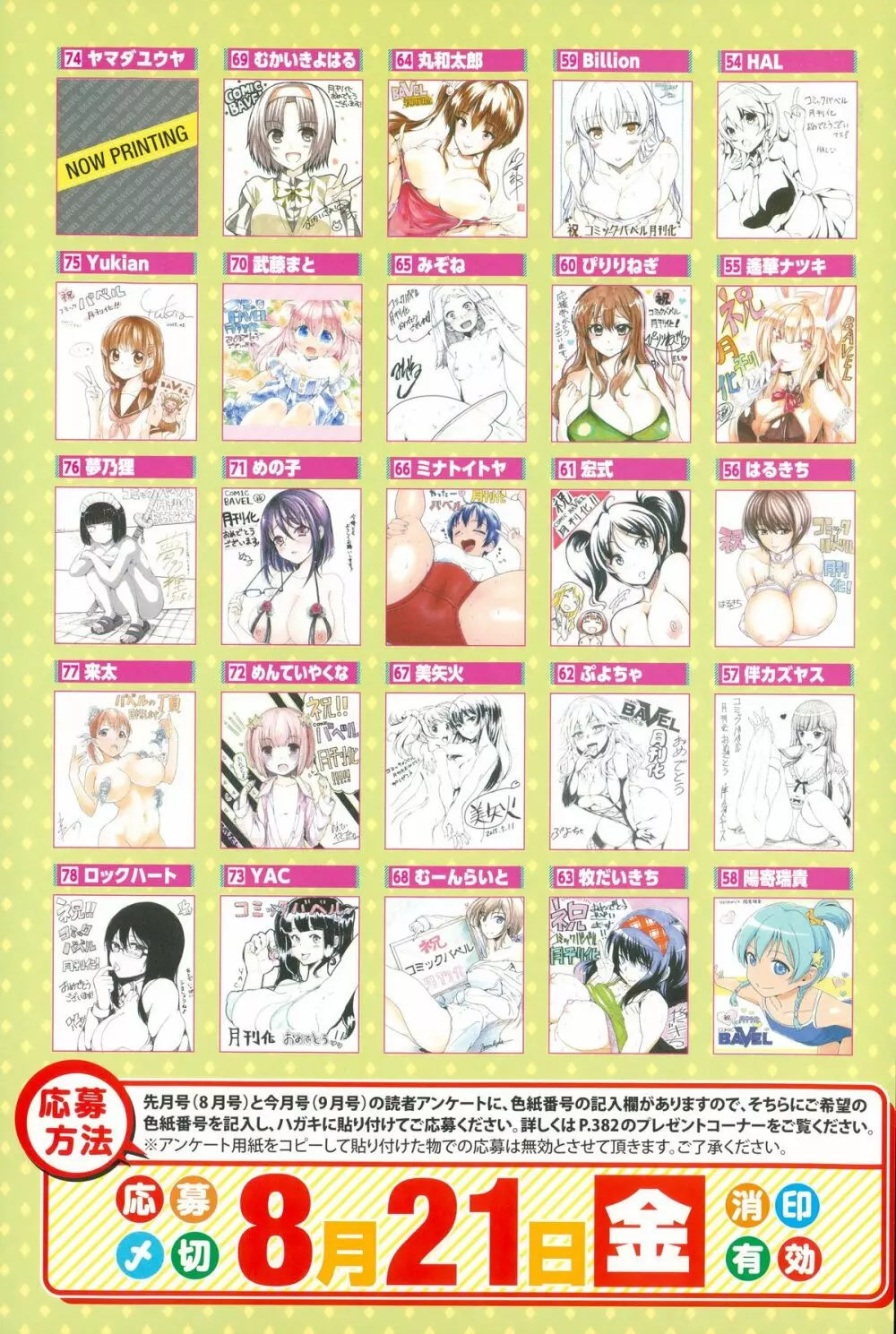 COMIC BAVEL 2015年9月号 5ページ