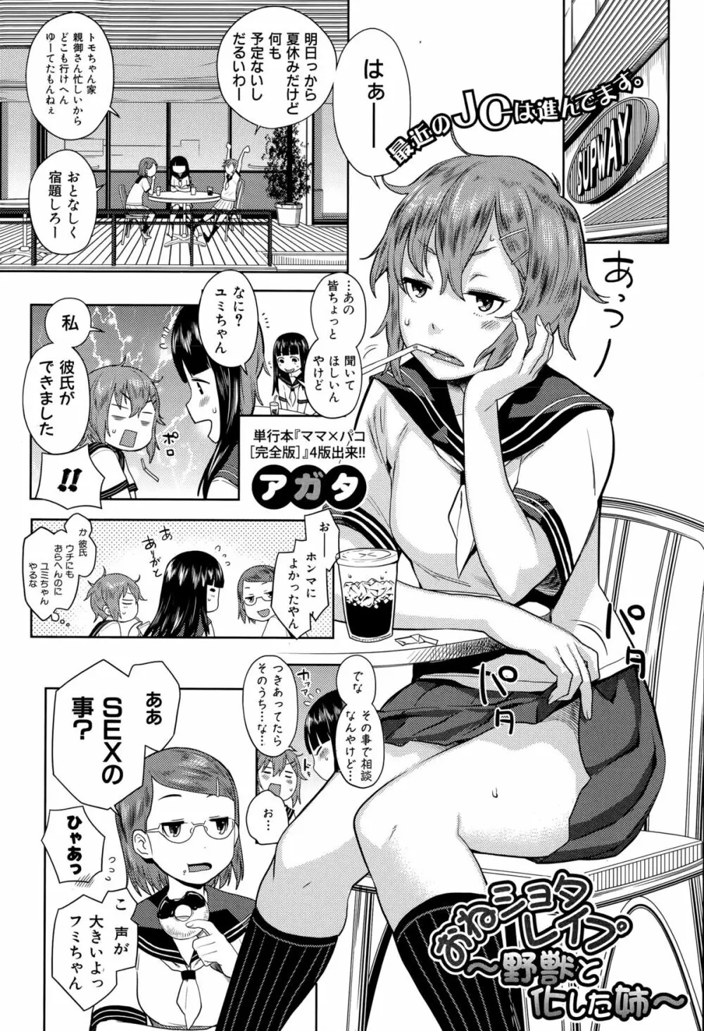 COMIC 真激 2015年9月号 69ページ