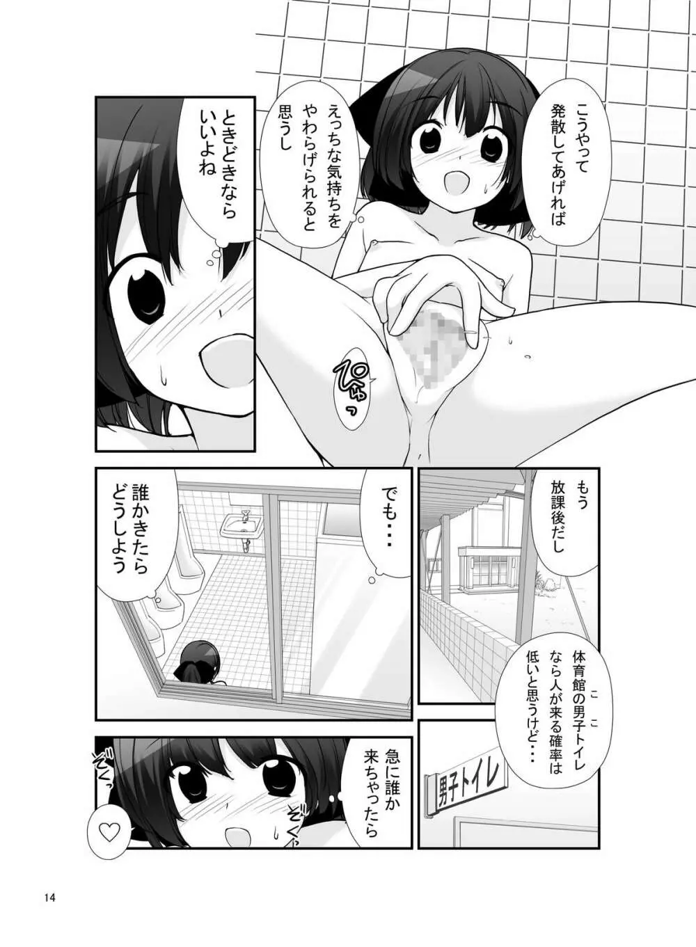 露出少女異譚 九篇 14ページ