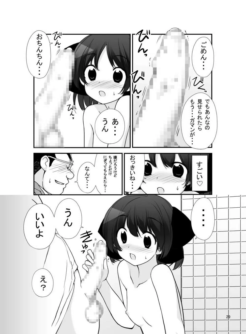 露出少女異譚 九篇 29ページ