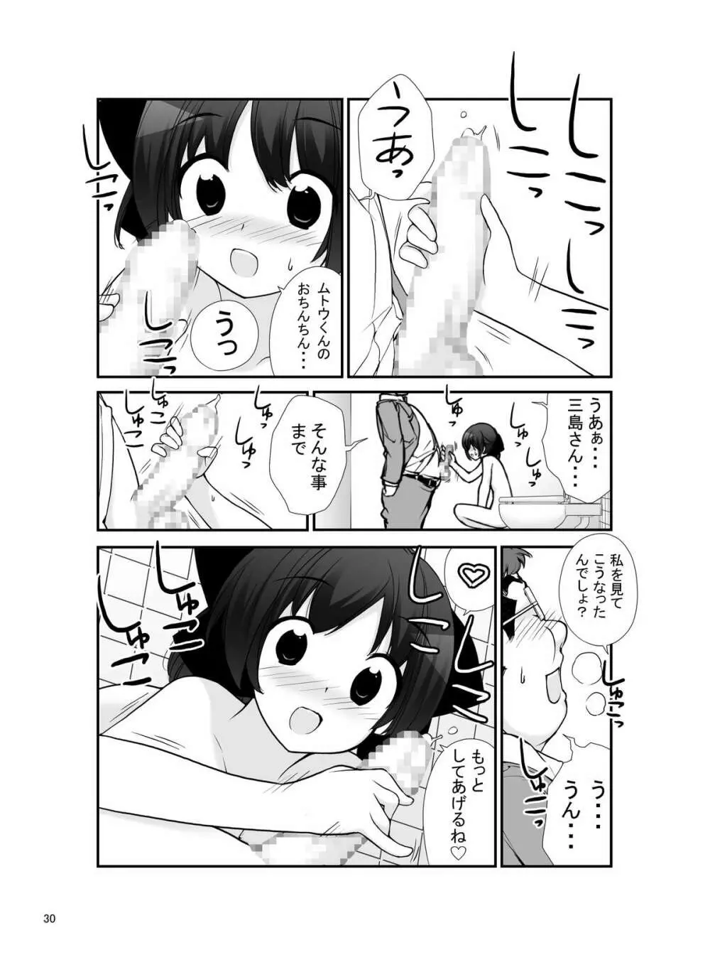 露出少女異譚 九篇 30ページ