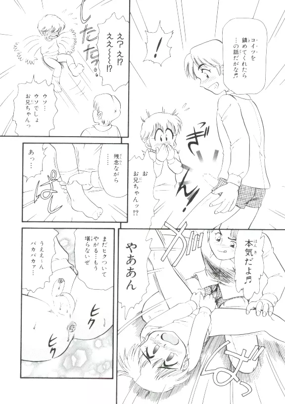 少女萌絶地獄 85ページ