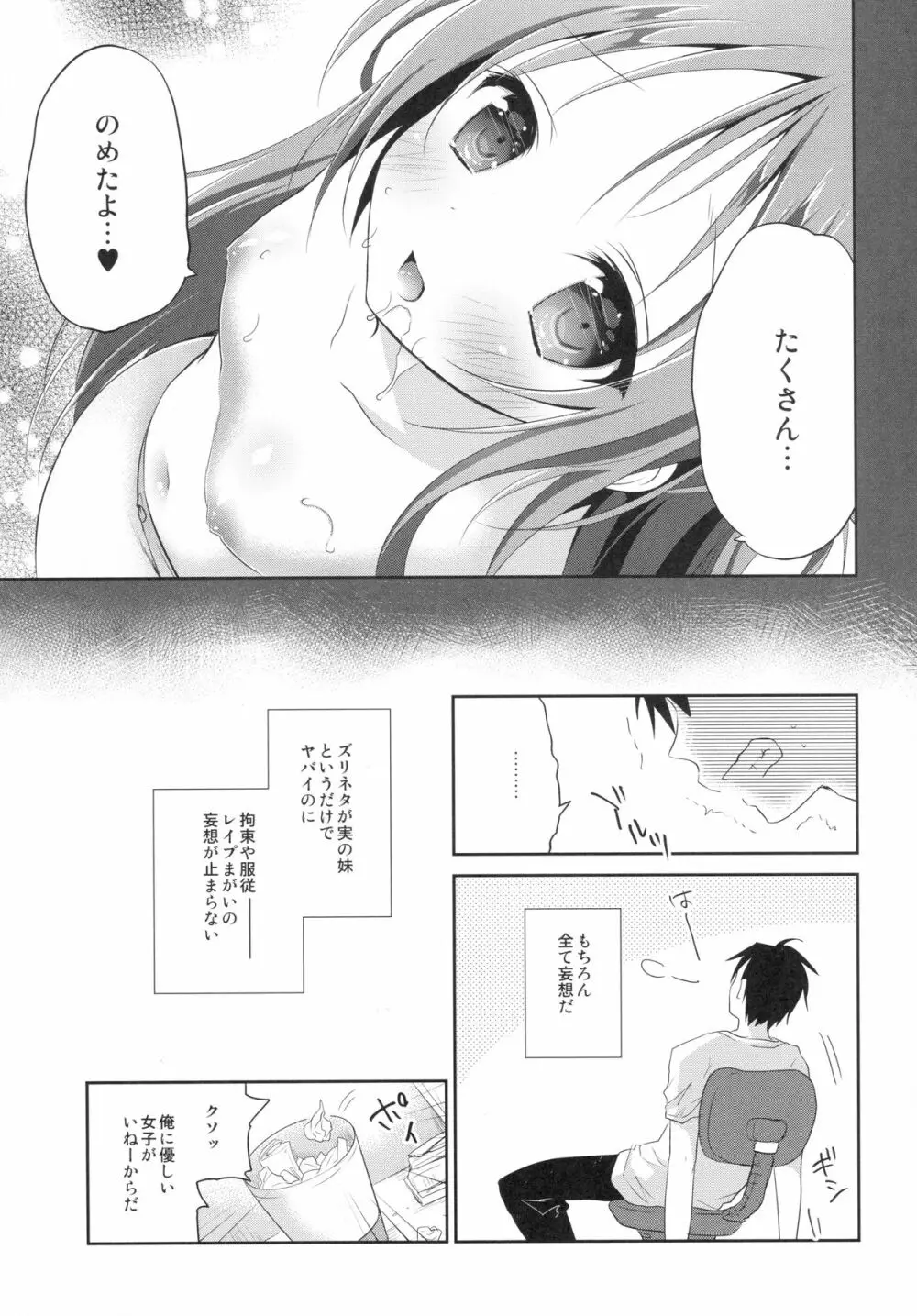 理想の妹 8ページ