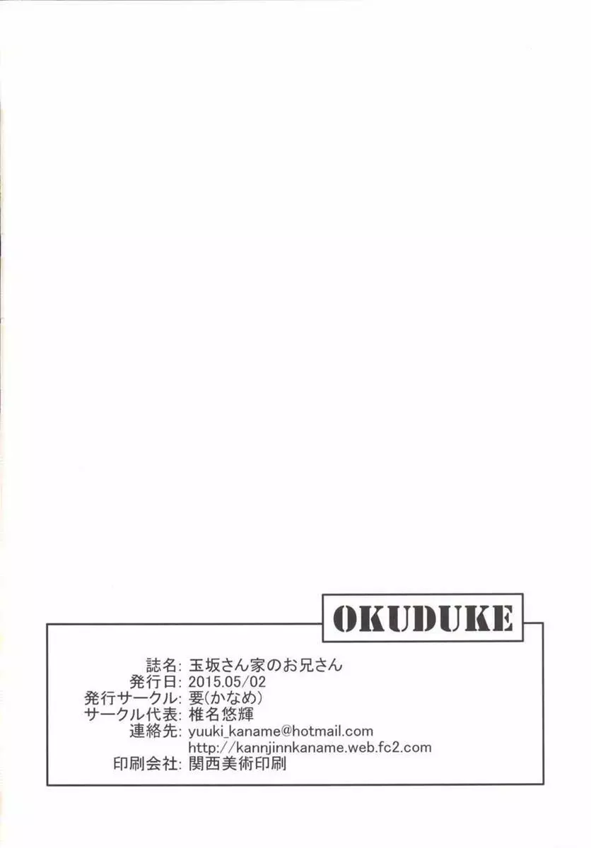 玉坂さん家のお兄さん 20ページ