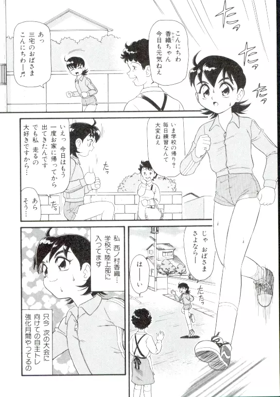 ドキドキ 恥辱画廊 129ページ