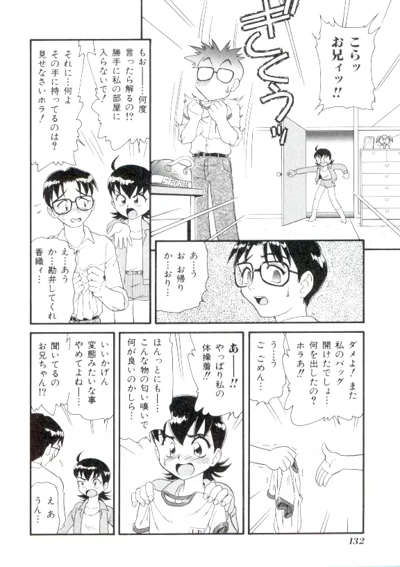 ドキドキ 恥辱画廊 131ページ