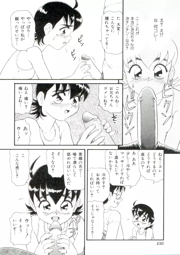 ドキドキ 恥辱画廊 137ページ