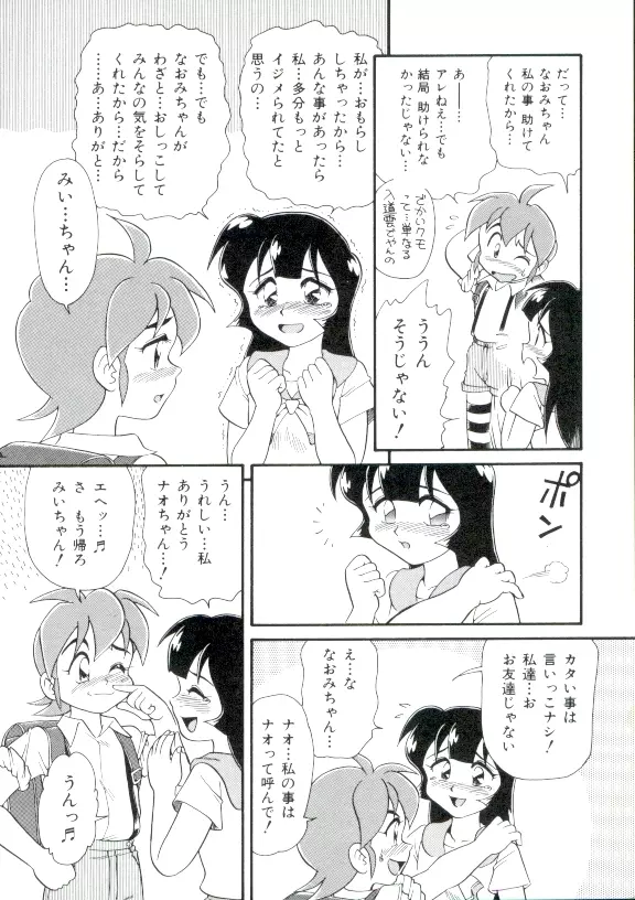 ドキドキ 恥辱画廊 155ページ