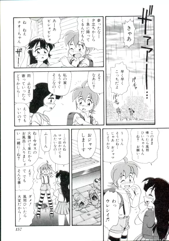 ドキドキ 恥辱画廊 156ページ