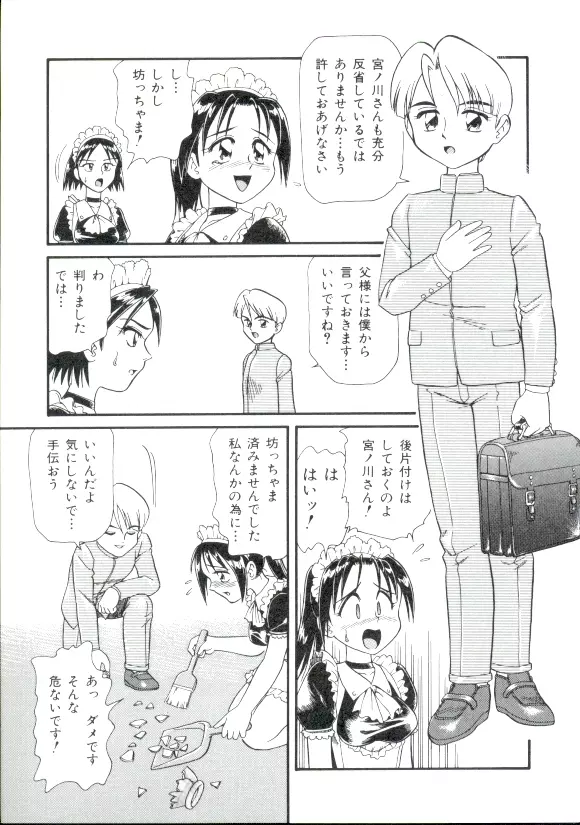 ドキドキ 恥辱画廊 90ページ