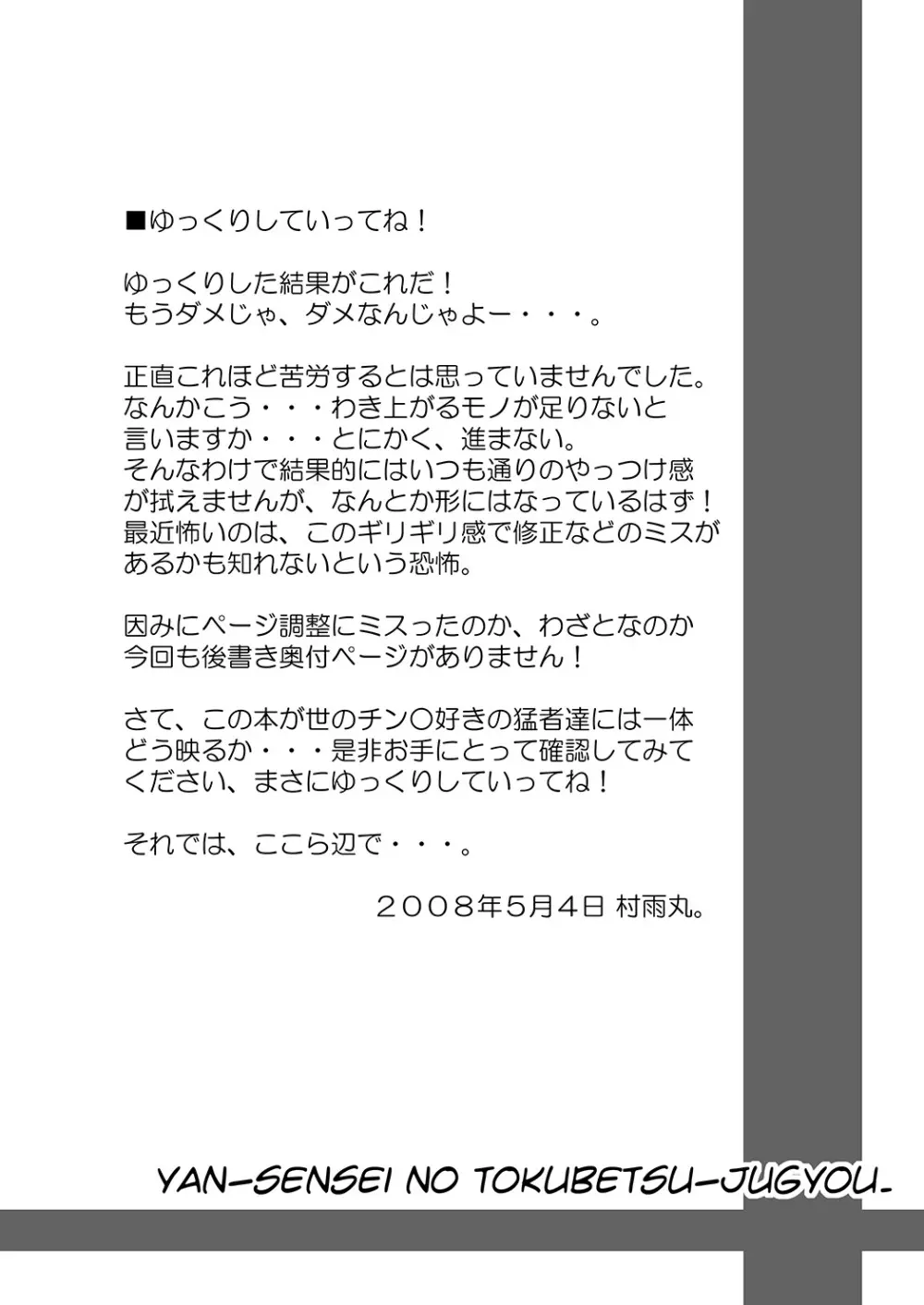 ボクのお姉ちゃんはボテ腹にくべんき!? 44ページ